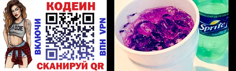 как найти   Шилка  Кодеин напиток Lean (лин) 
